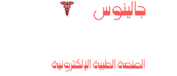 جالينوس الطبي | الصحة من لدن خبير