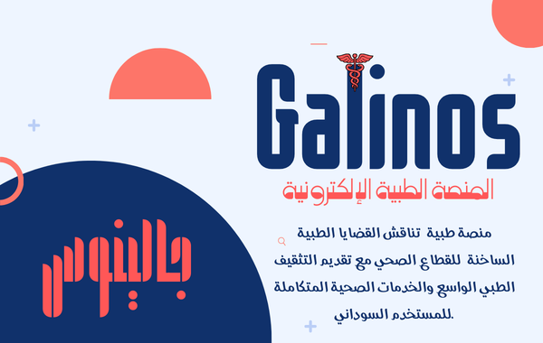 موقع جالينوس الطبي